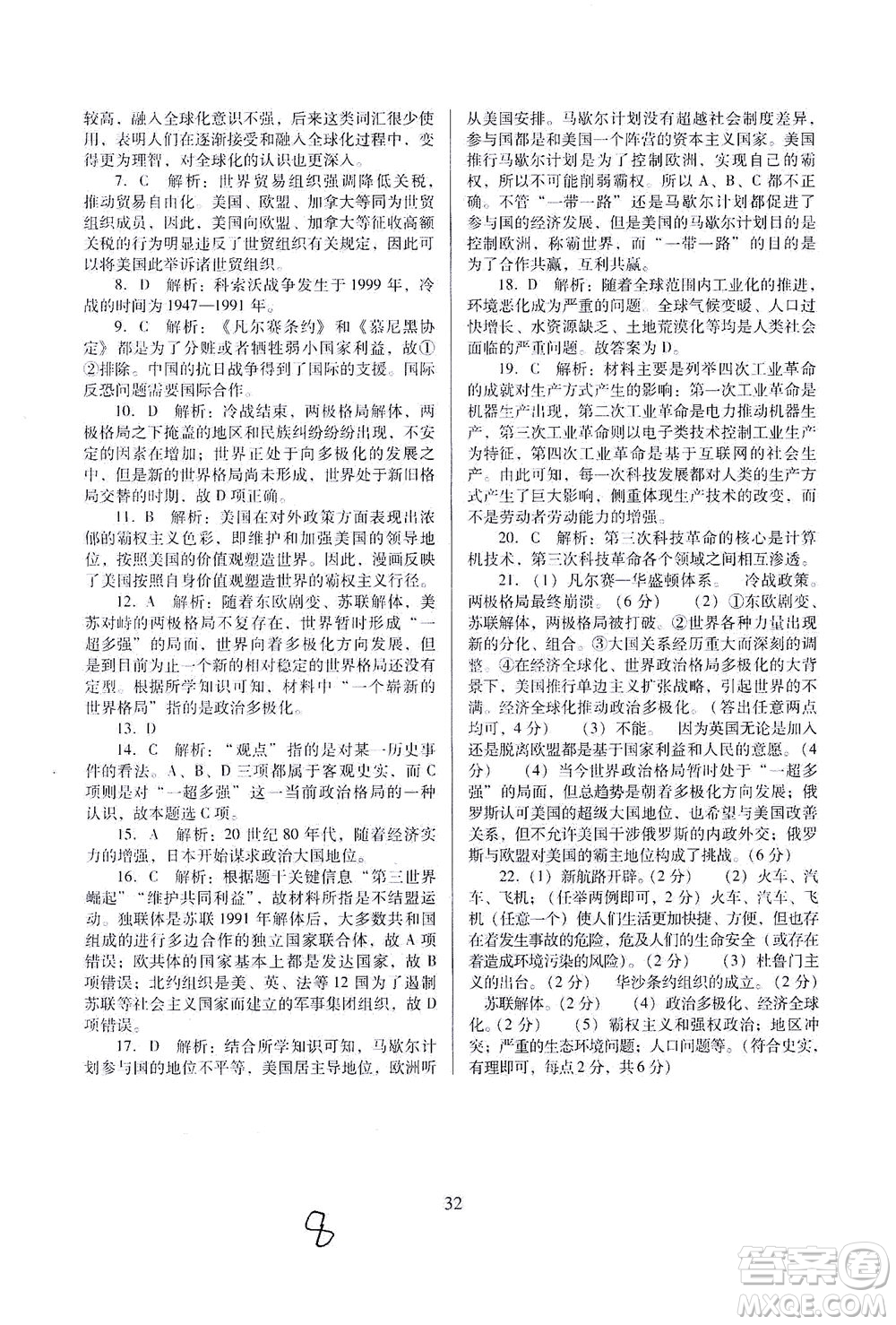 廣東教育出版社2021南方新課堂金牌學(xué)案歷史九年級(jí)下冊(cè)人教版答案