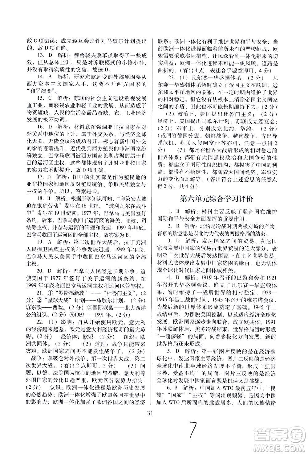 廣東教育出版社2021南方新課堂金牌學(xué)案歷史九年級(jí)下冊(cè)人教版答案