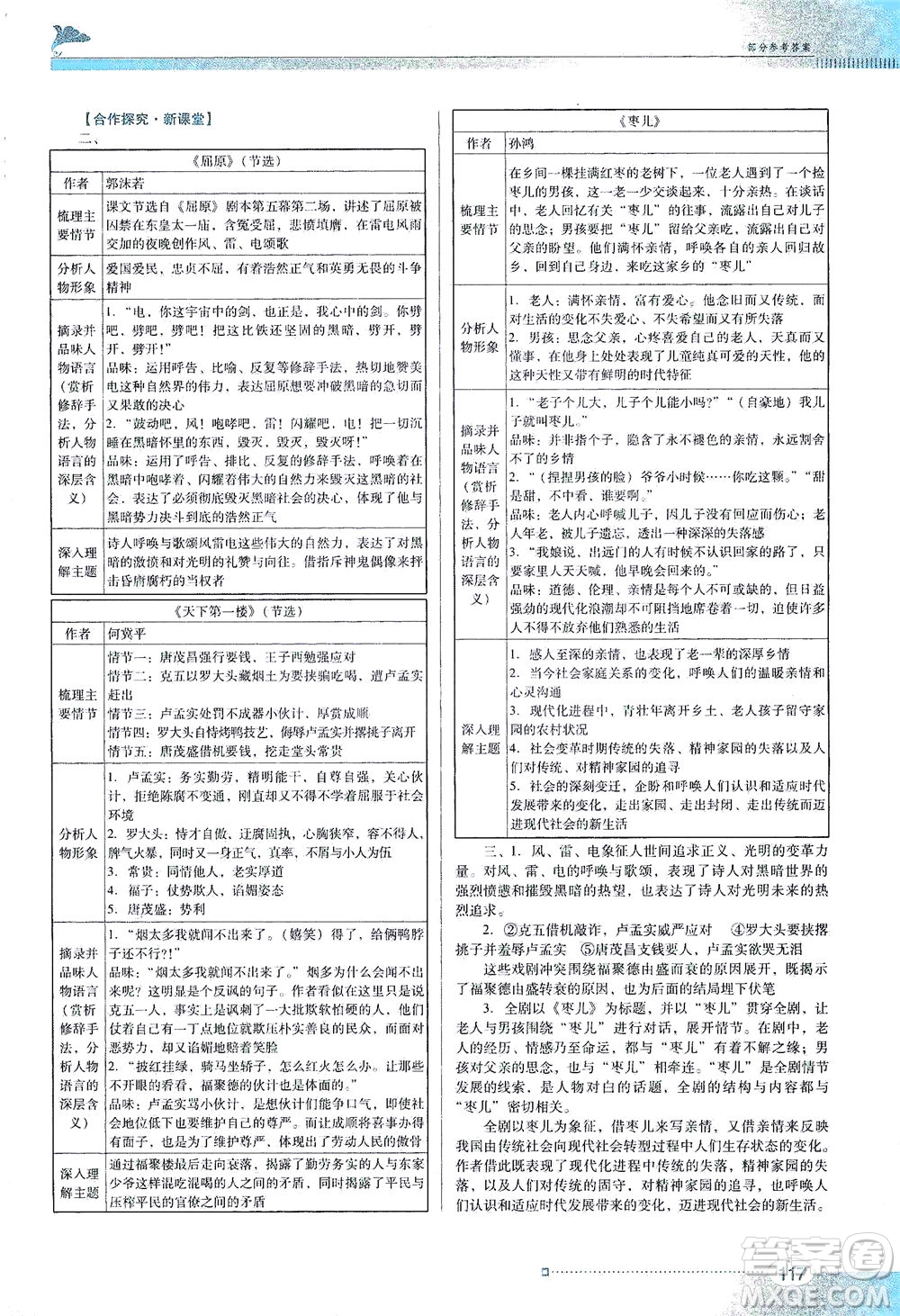 廣東教育出版社2021南方新課堂金牌學(xué)案語文九年級下冊人教版答案