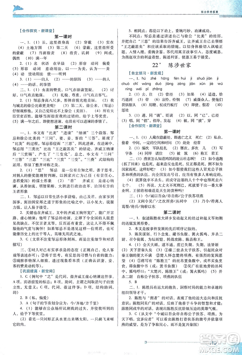 廣東教育出版社2021南方新課堂金牌學(xué)案語文九年級下冊人教版答案