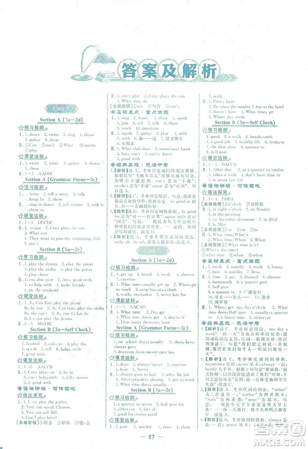 人民教育出版社2021陽光課堂金牌練習(xí)冊英語七年級下冊人教版答案