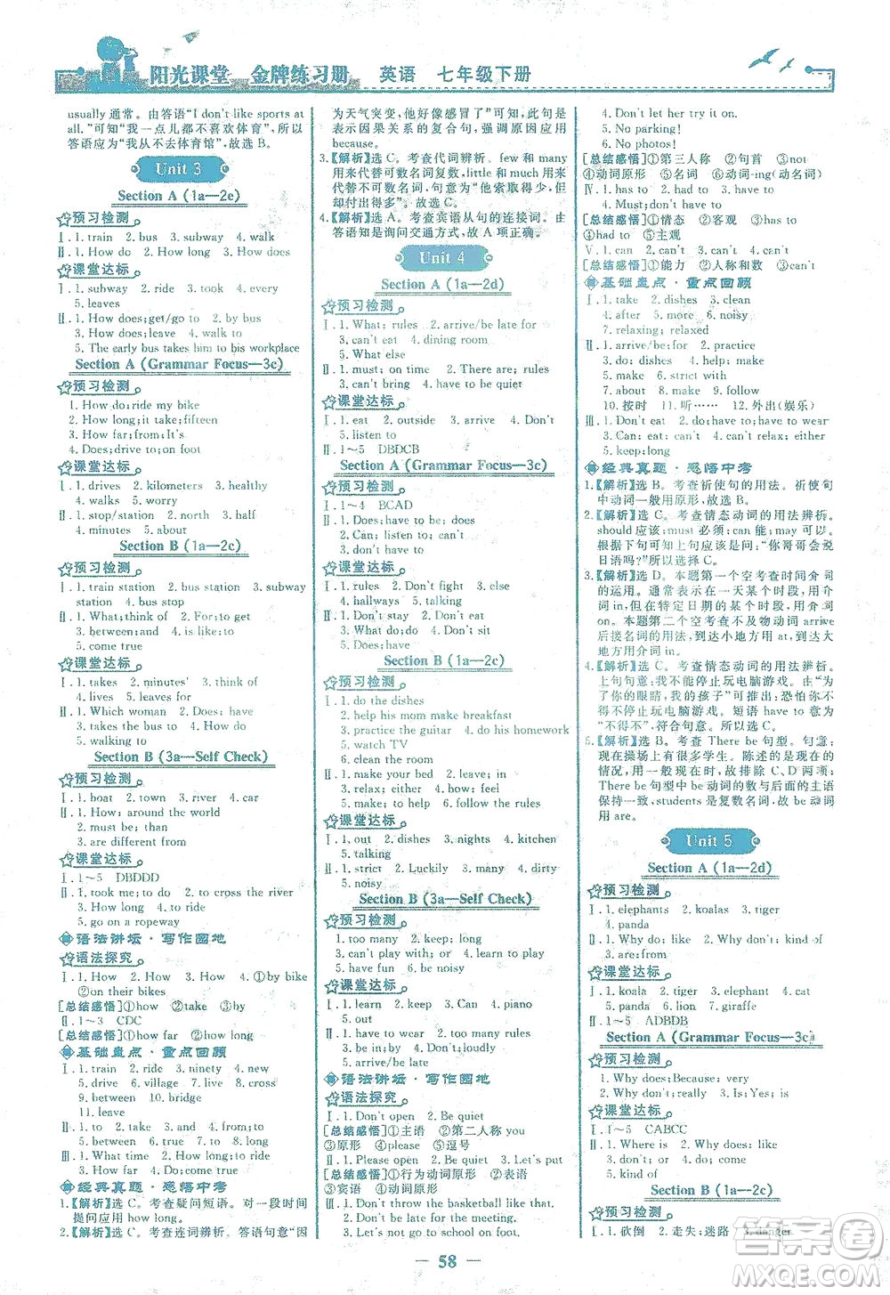 人民教育出版社2021陽光課堂金牌練習(xí)冊英語七年級下冊人教版答案
