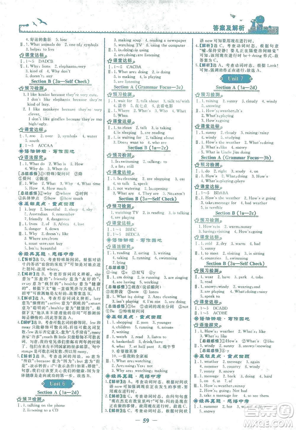人民教育出版社2021陽光課堂金牌練習(xí)冊英語七年級下冊人教版答案