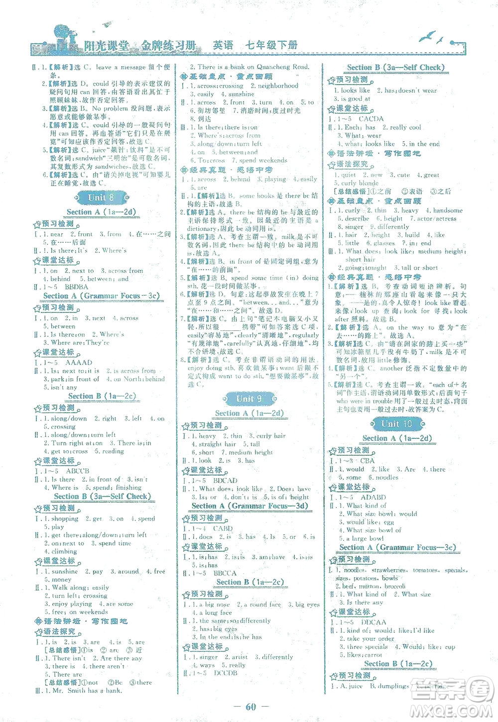 人民教育出版社2021陽光課堂金牌練習(xí)冊英語七年級下冊人教版答案