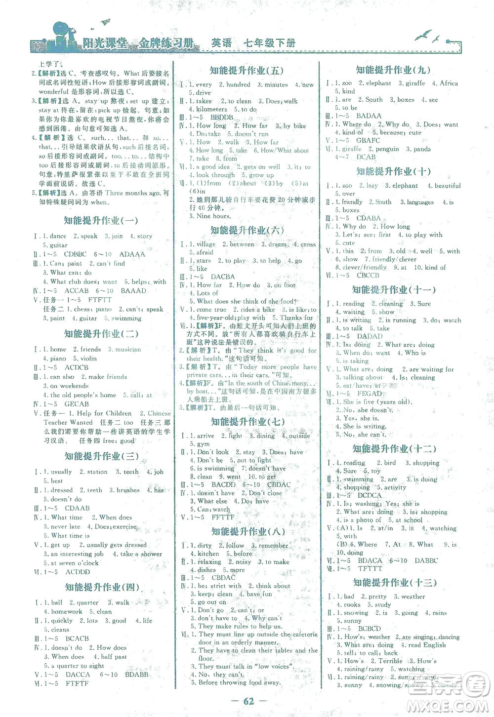 人民教育出版社2021陽光課堂金牌練習(xí)冊英語七年級下冊人教版答案