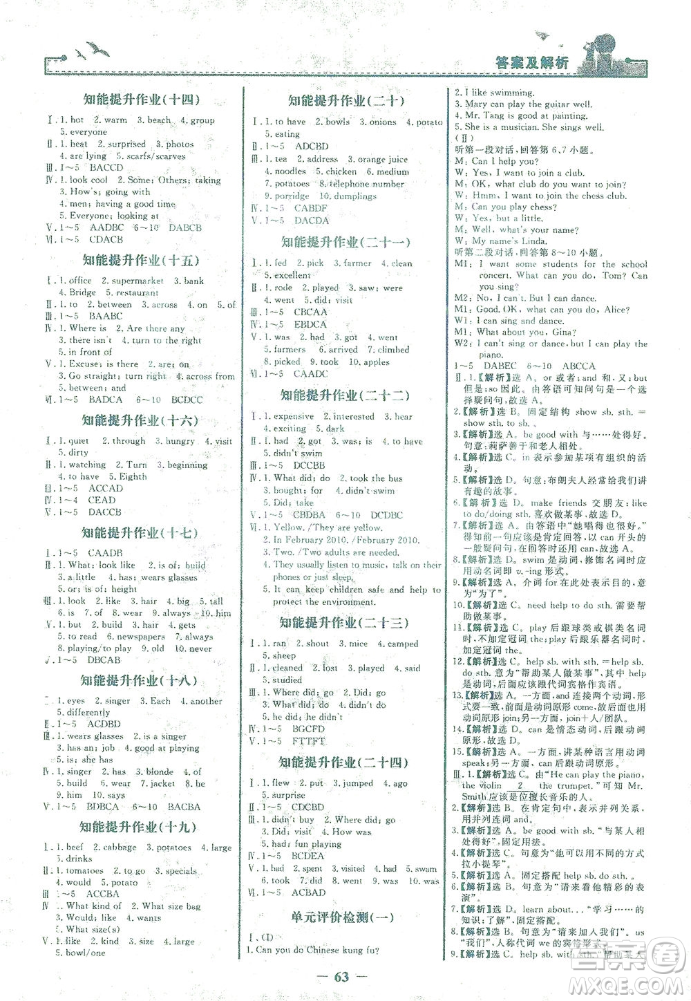 人民教育出版社2021陽光課堂金牌練習(xí)冊英語七年級下冊人教版答案