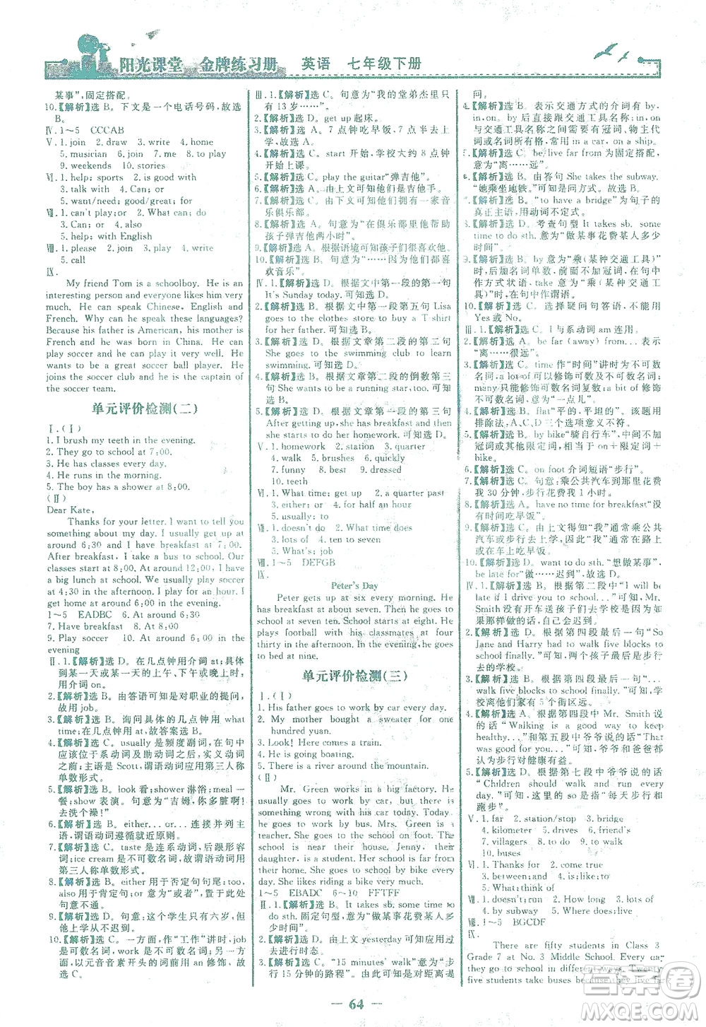 人民教育出版社2021陽光課堂金牌練習(xí)冊英語七年級下冊人教版答案