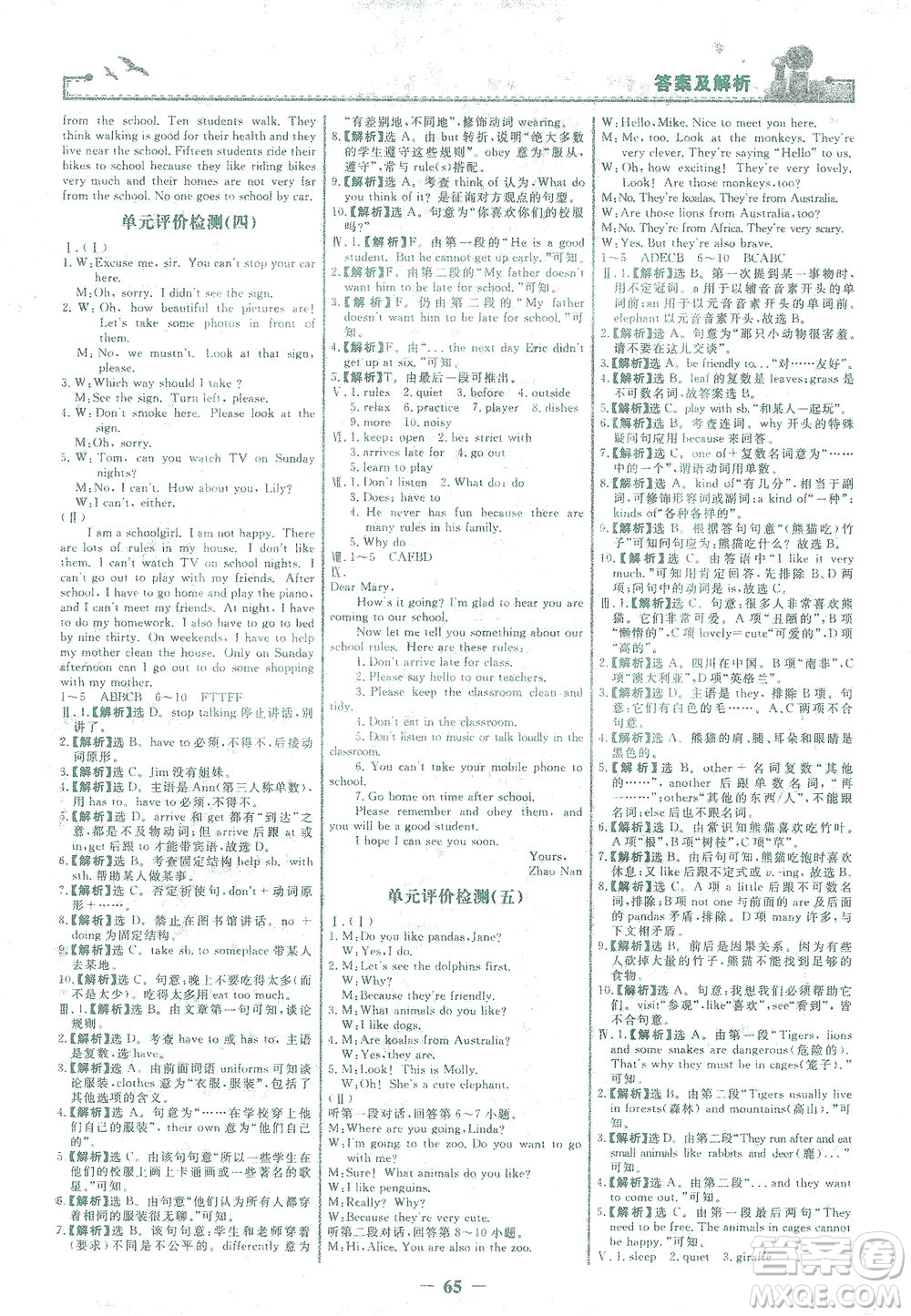 人民教育出版社2021陽光課堂金牌練習(xí)冊英語七年級下冊人教版答案