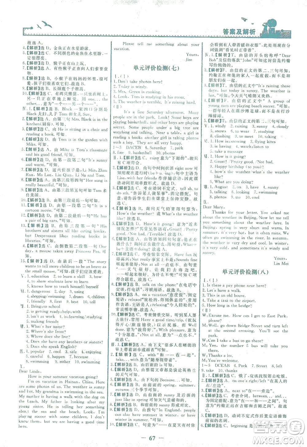 人民教育出版社2021陽光課堂金牌練習(xí)冊英語七年級下冊人教版答案