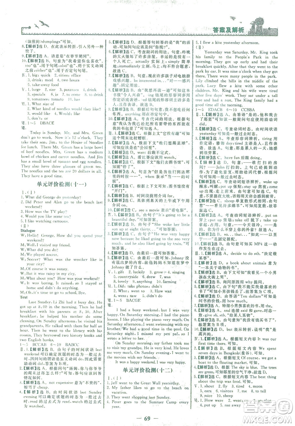 人民教育出版社2021陽光課堂金牌練習(xí)冊英語七年級下冊人教版答案