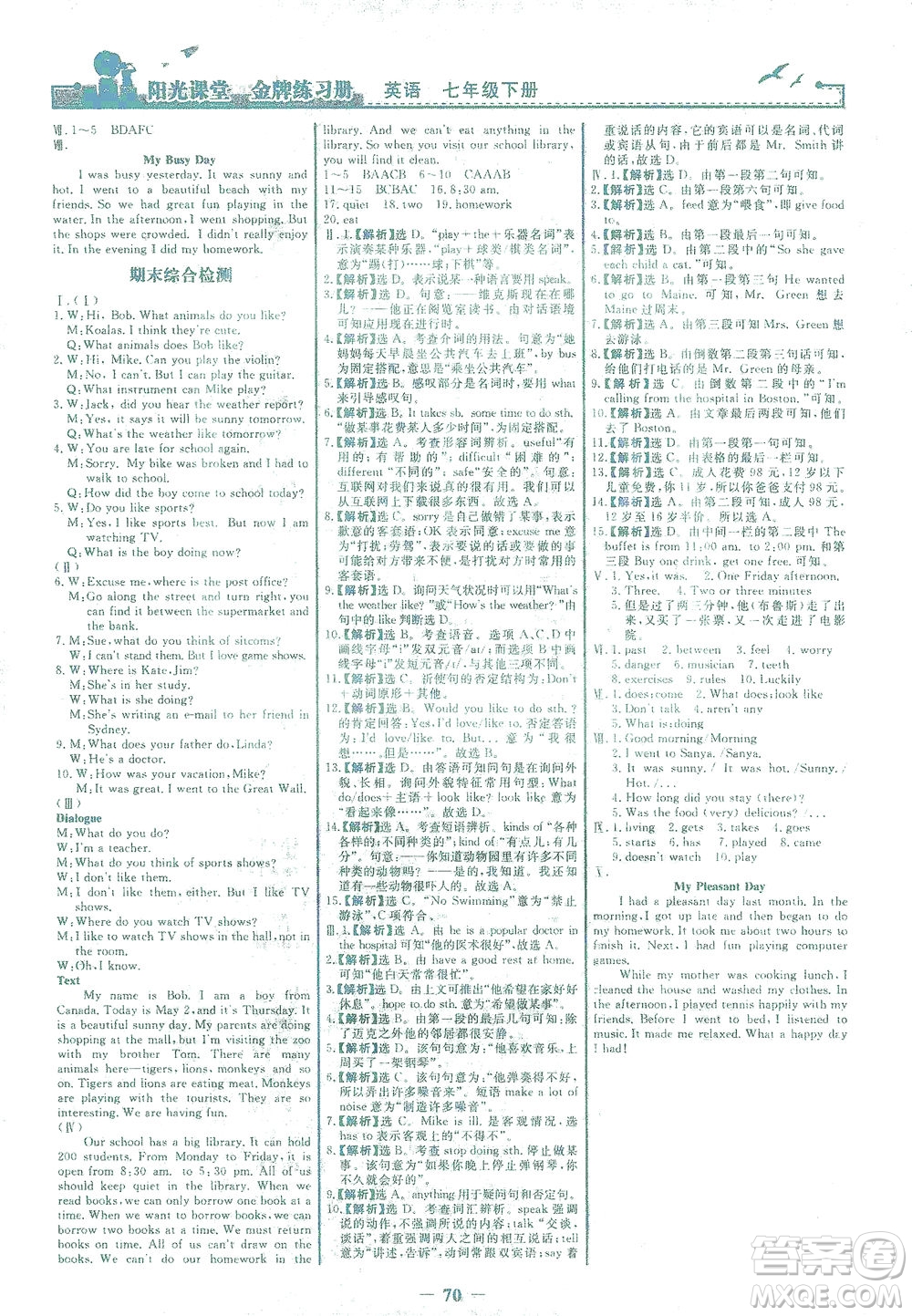 人民教育出版社2021陽光課堂金牌練習(xí)冊英語七年級下冊人教版答案