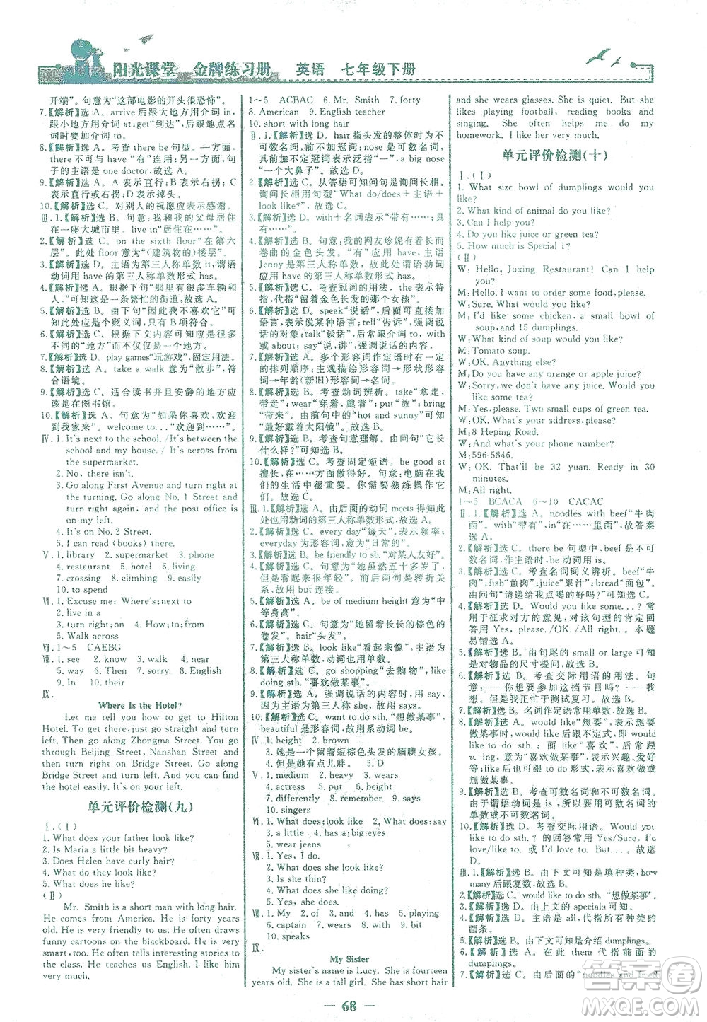 人民教育出版社2021陽光課堂金牌練習(xí)冊英語七年級下冊人教版答案