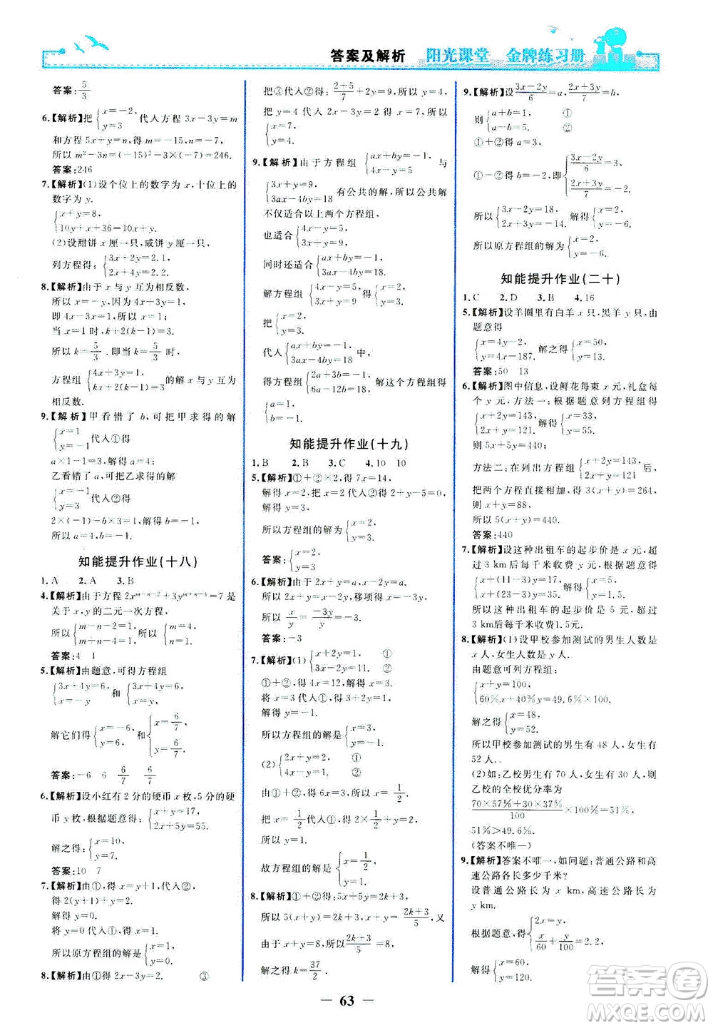 人民教育出版社2021陽光課堂金牌練習冊數(shù)學七年級下冊人教版答案