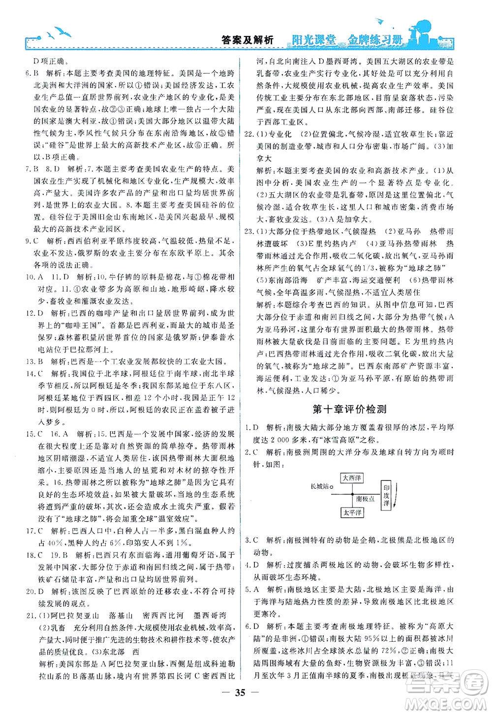 人民教育出版社2021陽(yáng)光課堂金牌練習(xí)冊(cè)地理七年級(jí)下冊(cè)人教版答案