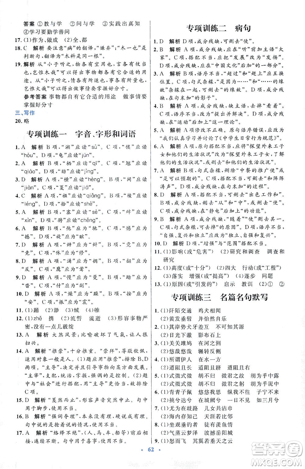 人民教育出版社2021初中同步測控優(yōu)化設(shè)計八年級語文下冊人教版答案