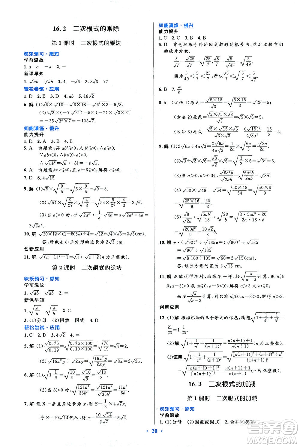 人民教育出版社2021初中同步測控優(yōu)化設(shè)計八年級數(shù)學(xué)下冊人教版答案