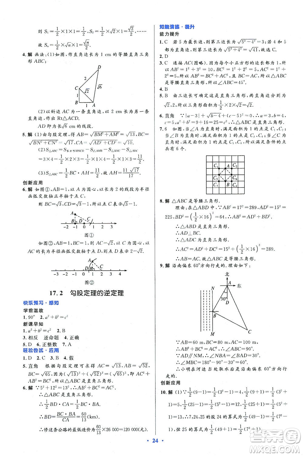 人民教育出版社2021初中同步測控優(yōu)化設(shè)計八年級數(shù)學(xué)下冊人教版答案