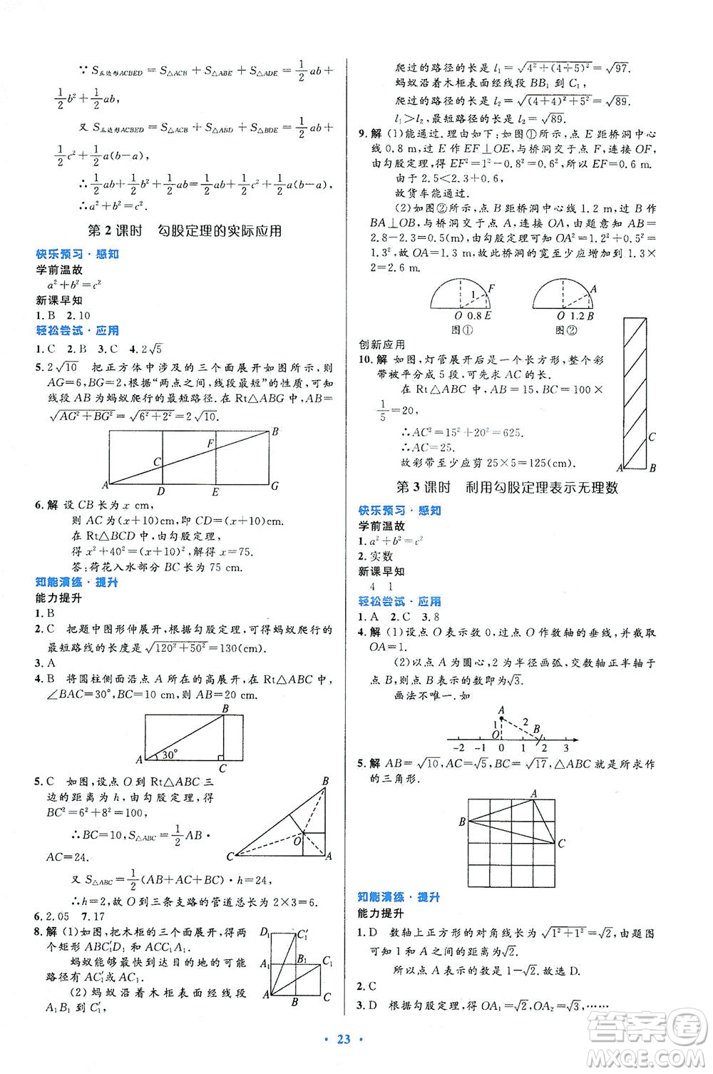 人民教育出版社2021初中同步測控優(yōu)化設(shè)計八年級數(shù)學(xué)下冊人教版答案