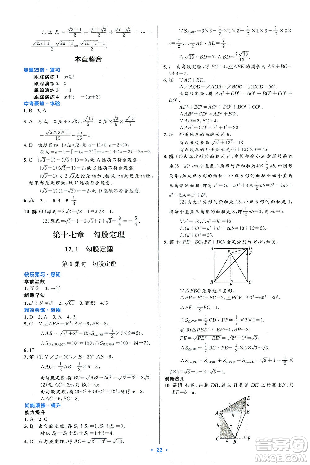 人民教育出版社2021初中同步測控優(yōu)化設(shè)計八年級數(shù)學(xué)下冊人教版答案