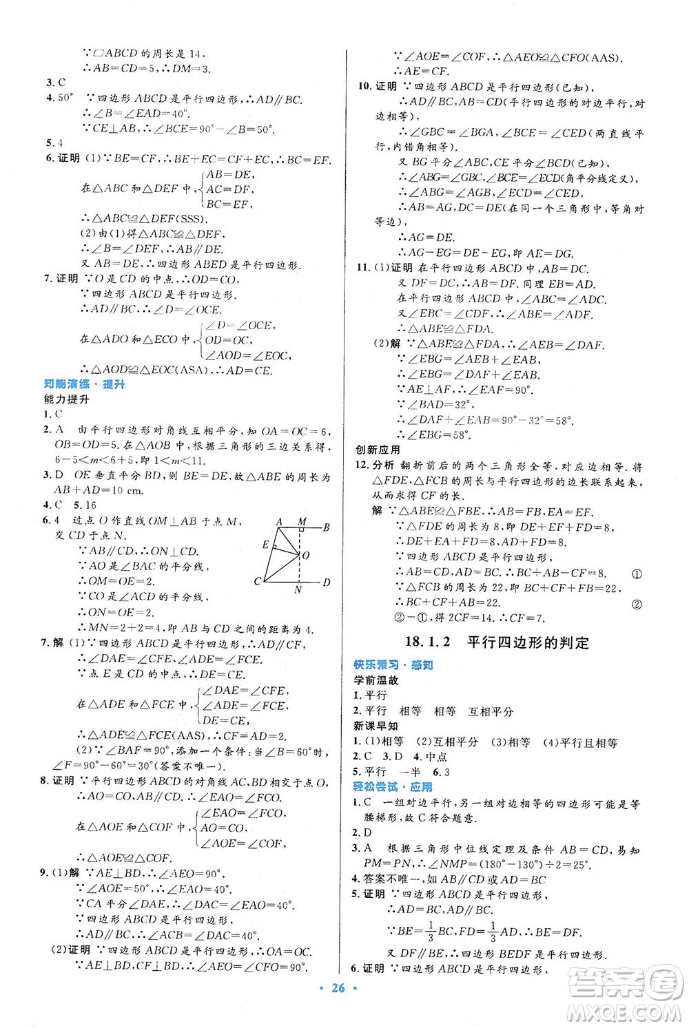 人民教育出版社2021初中同步測控優(yōu)化設(shè)計八年級數(shù)學(xué)下冊人教版答案