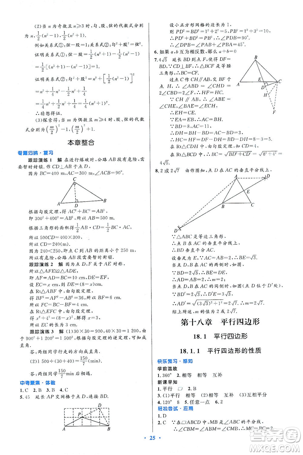 人民教育出版社2021初中同步測控優(yōu)化設(shè)計八年級數(shù)學(xué)下冊人教版答案