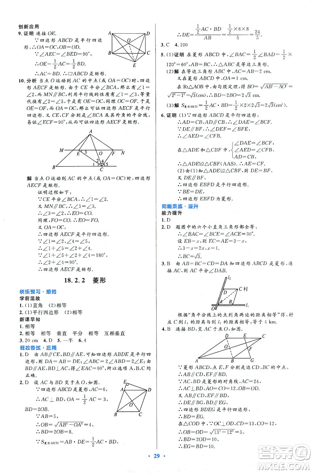 人民教育出版社2021初中同步測控優(yōu)化設(shè)計八年級數(shù)學(xué)下冊人教版答案