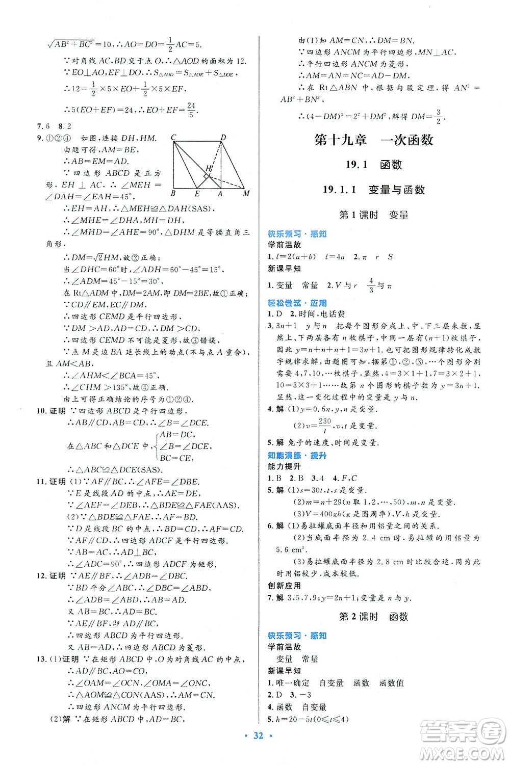 人民教育出版社2021初中同步測控優(yōu)化設(shè)計八年級數(shù)學(xué)下冊人教版答案