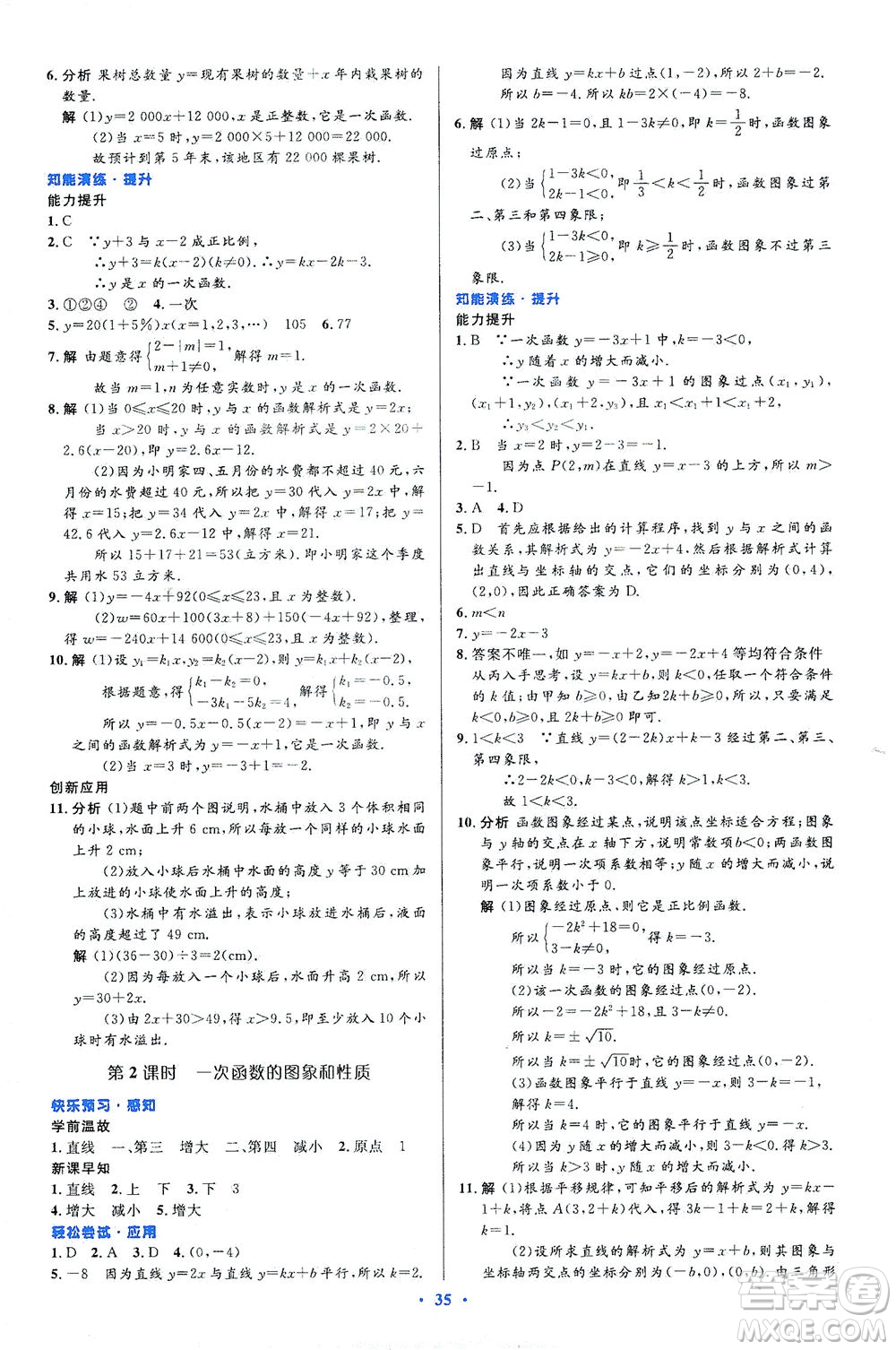 人民教育出版社2021初中同步測控優(yōu)化設(shè)計八年級數(shù)學(xué)下冊人教版答案