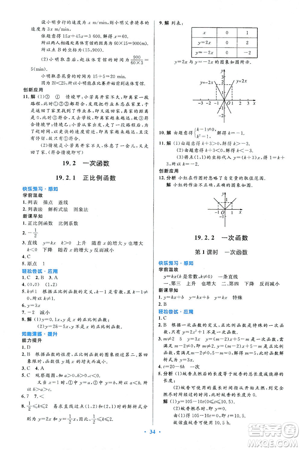 人民教育出版社2021初中同步測控優(yōu)化設(shè)計八年級數(shù)學(xué)下冊人教版答案