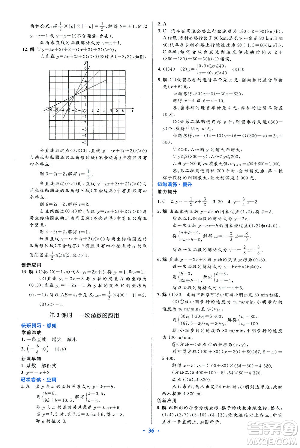 人民教育出版社2021初中同步測控優(yōu)化設(shè)計八年級數(shù)學(xué)下冊人教版答案