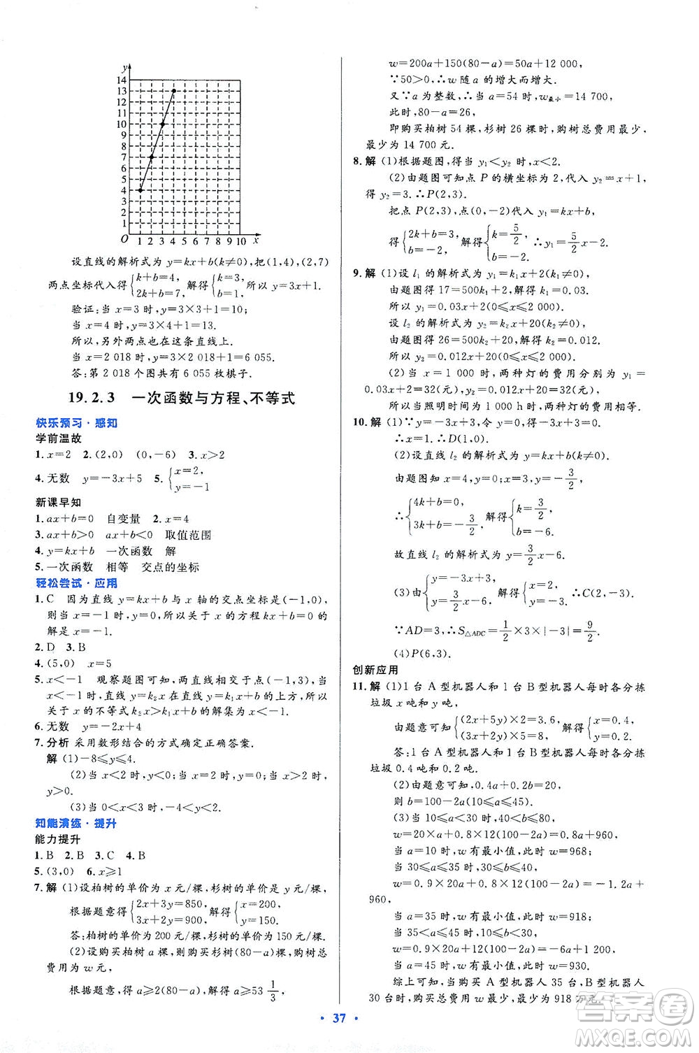 人民教育出版社2021初中同步測控優(yōu)化設(shè)計八年級數(shù)學(xué)下冊人教版答案
