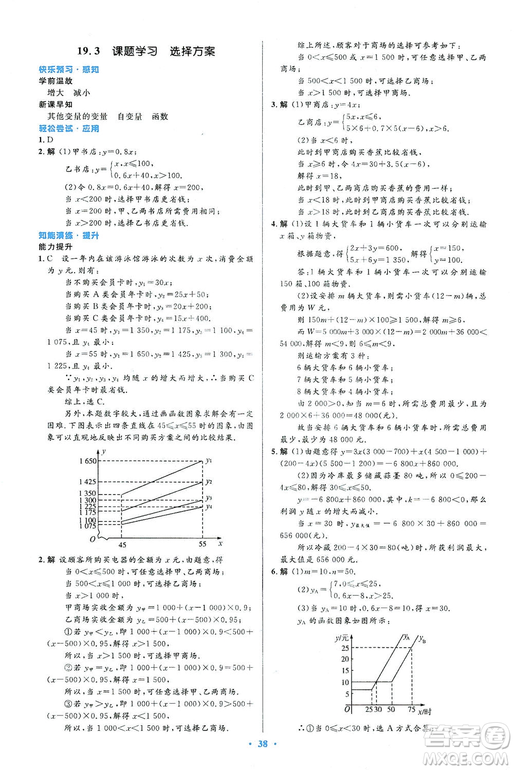 人民教育出版社2021初中同步測控優(yōu)化設(shè)計八年級數(shù)學(xué)下冊人教版答案