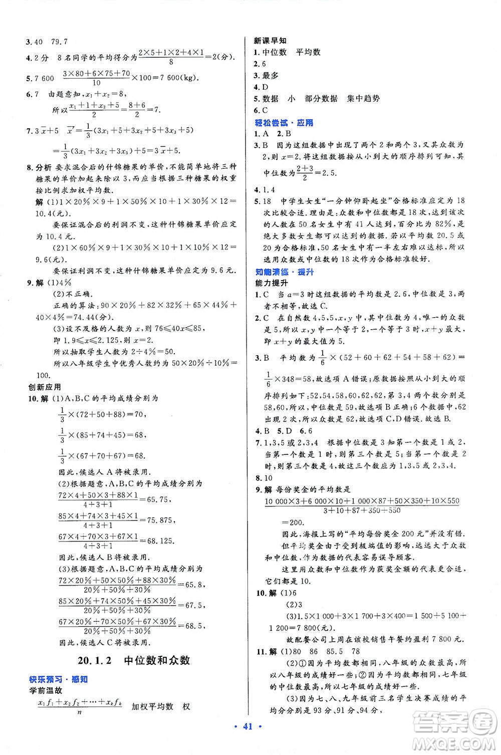 人民教育出版社2021初中同步測控優(yōu)化設(shè)計八年級數(shù)學(xué)下冊人教版答案