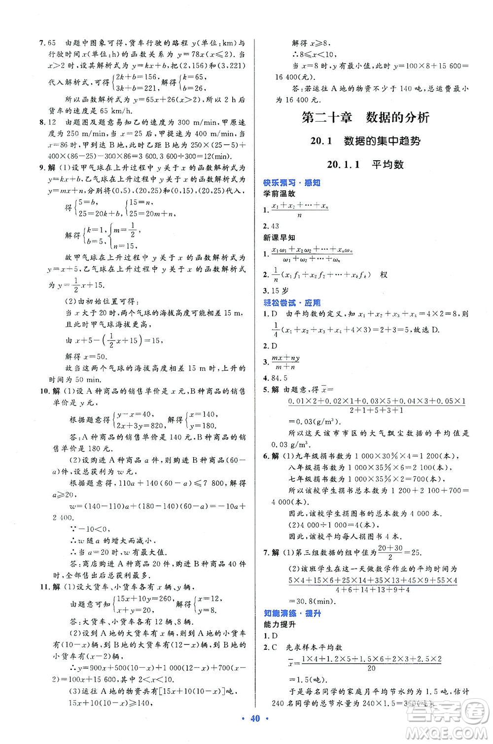 人民教育出版社2021初中同步測控優(yōu)化設(shè)計八年級數(shù)學(xué)下冊人教版答案
