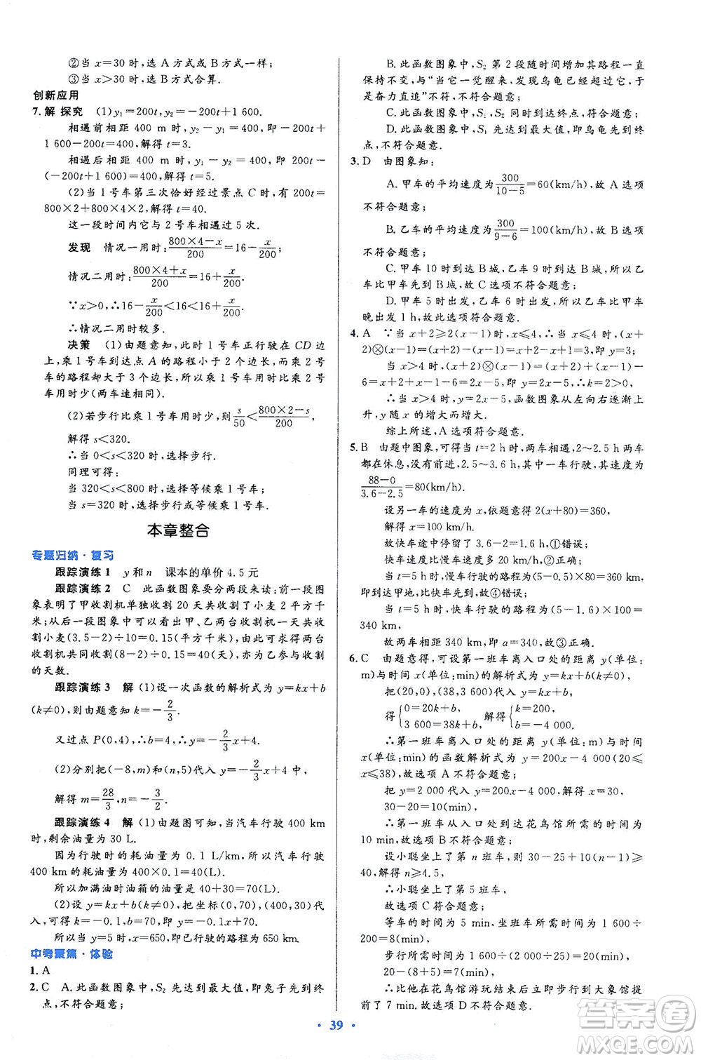 人民教育出版社2021初中同步測控優(yōu)化設(shè)計八年級數(shù)學(xué)下冊人教版答案