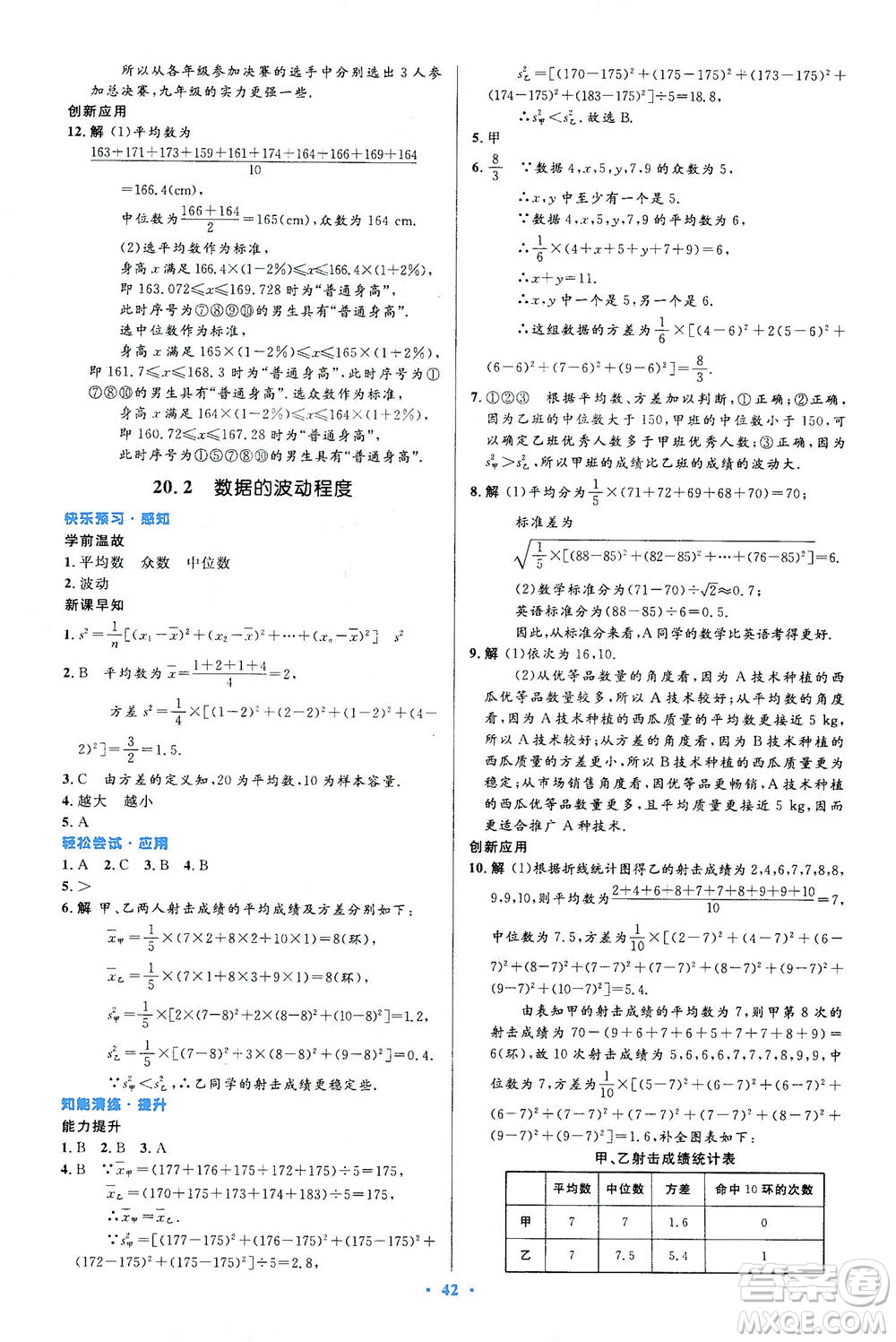 人民教育出版社2021初中同步測控優(yōu)化設(shè)計八年級數(shù)學(xué)下冊人教版答案
