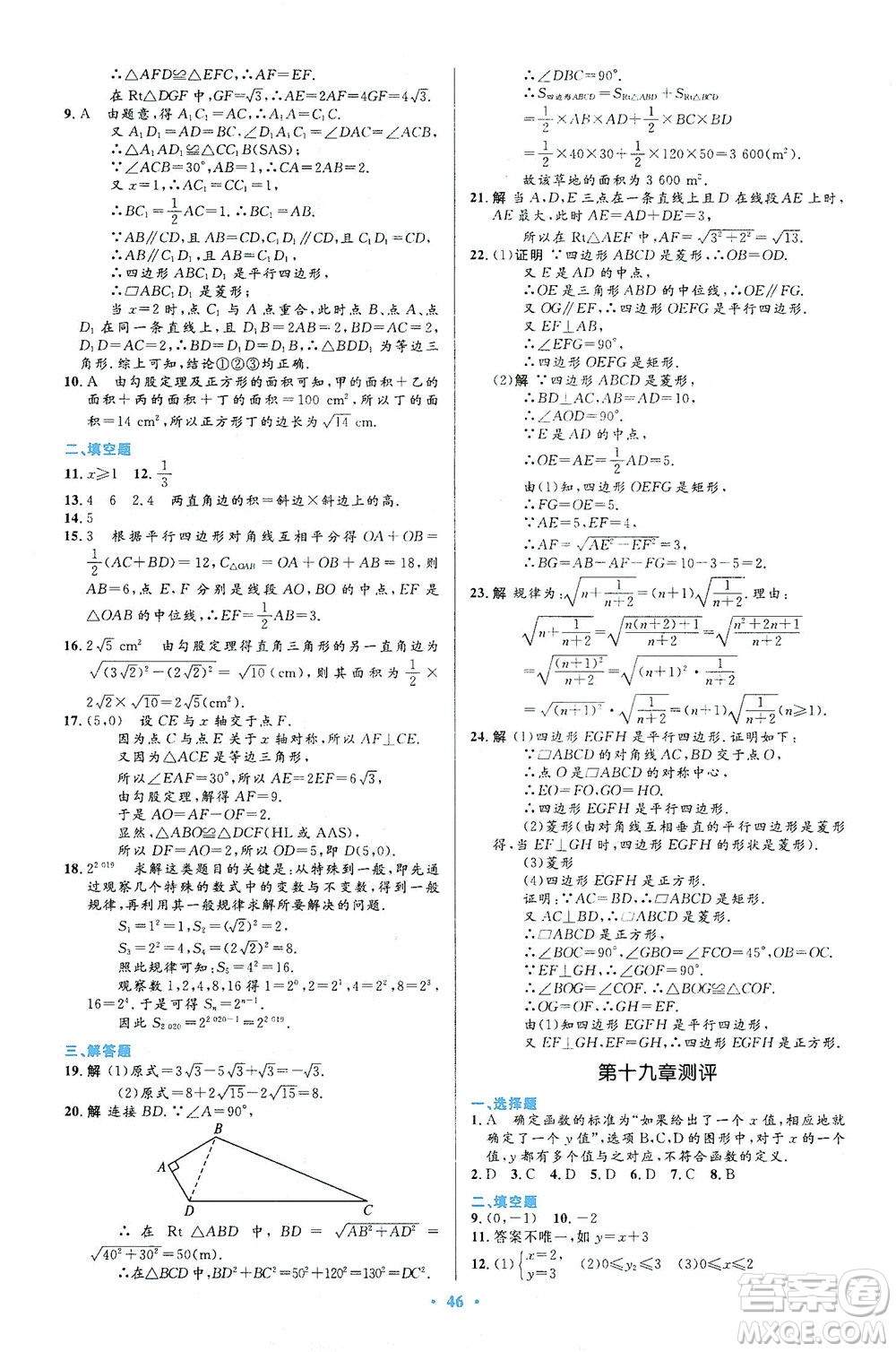 人民教育出版社2021初中同步測控優(yōu)化設(shè)計八年級數(shù)學(xué)下冊人教版答案