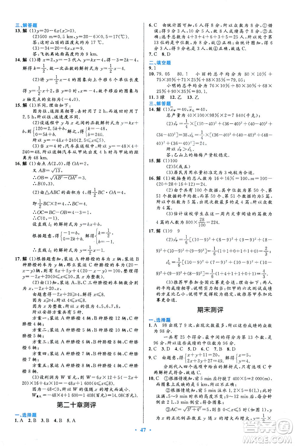 人民教育出版社2021初中同步測控優(yōu)化設(shè)計八年級數(shù)學(xué)下冊人教版答案