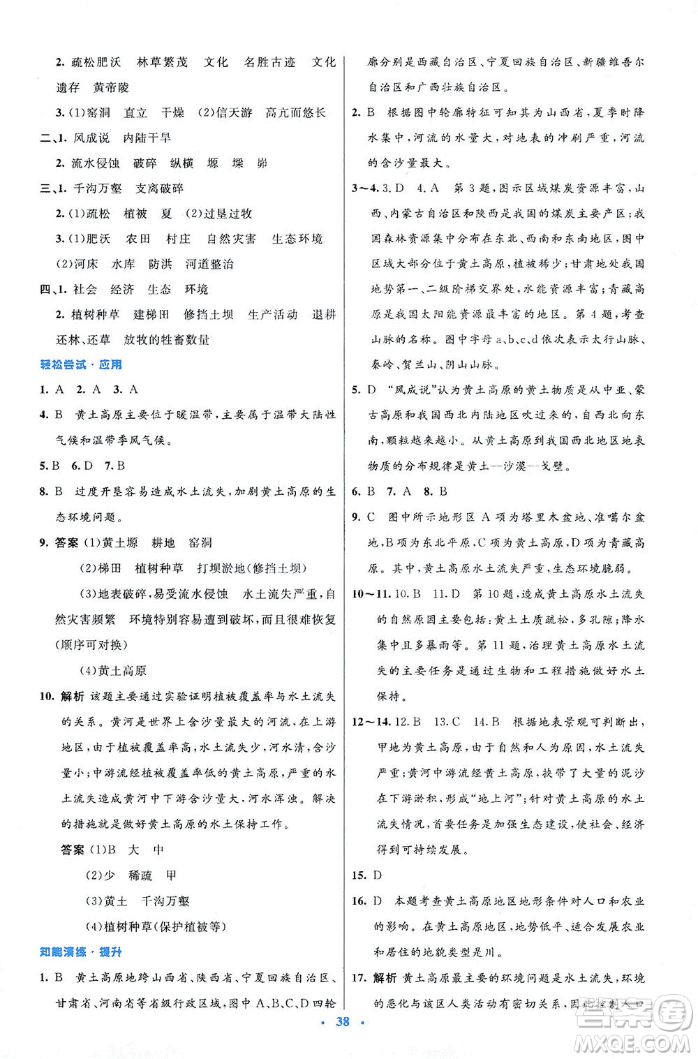 人民教育出版社2021初中同步測(cè)控優(yōu)化設(shè)計(jì)八年級(jí)地理下冊(cè)人教版答案