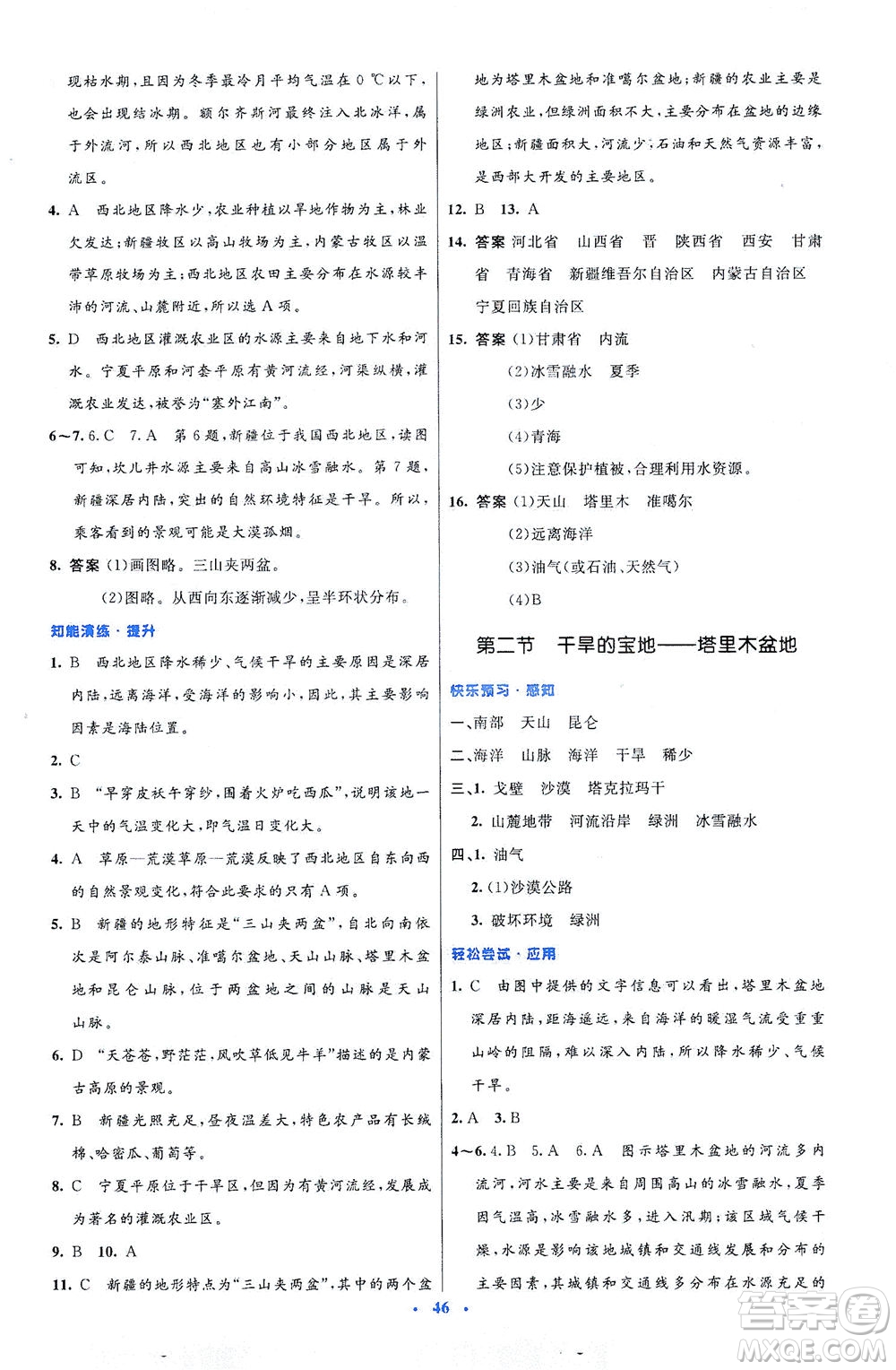 人民教育出版社2021初中同步測(cè)控優(yōu)化設(shè)計(jì)八年級(jí)地理下冊(cè)人教版答案