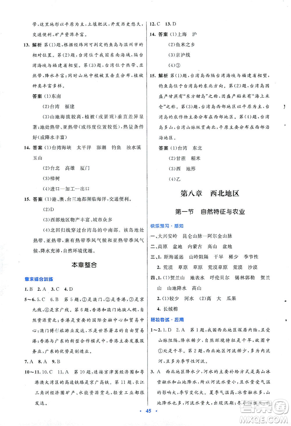 人民教育出版社2021初中同步測(cè)控優(yōu)化設(shè)計(jì)八年級(jí)地理下冊(cè)人教版答案