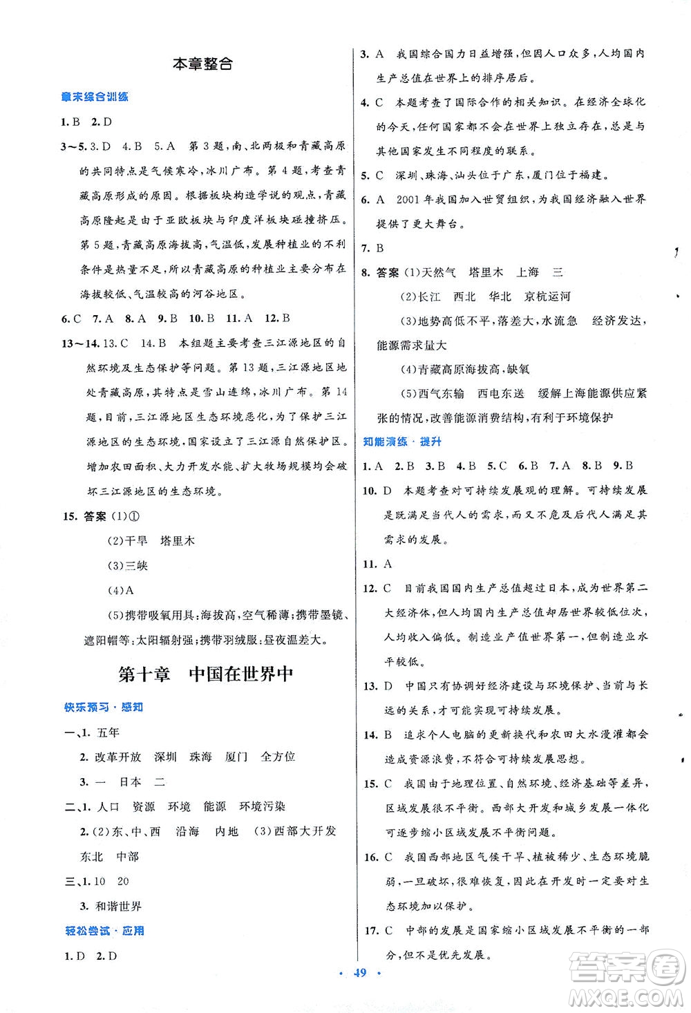 人民教育出版社2021初中同步測(cè)控優(yōu)化設(shè)計(jì)八年級(jí)地理下冊(cè)人教版答案
