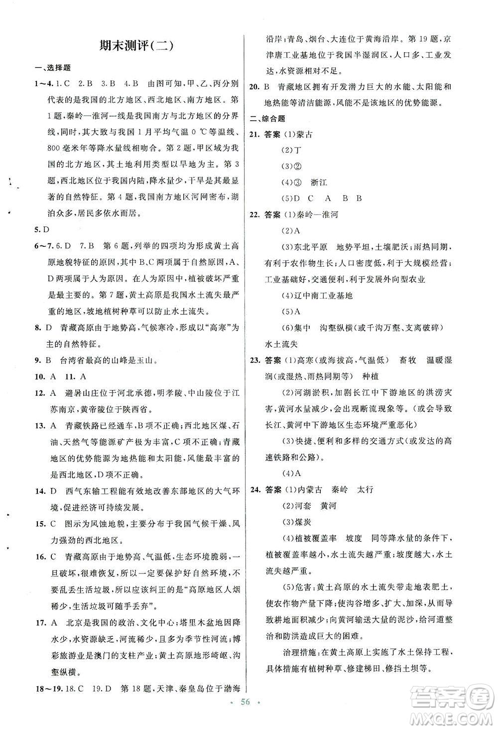 人民教育出版社2021初中同步測(cè)控優(yōu)化設(shè)計(jì)八年級(jí)地理下冊(cè)人教版答案