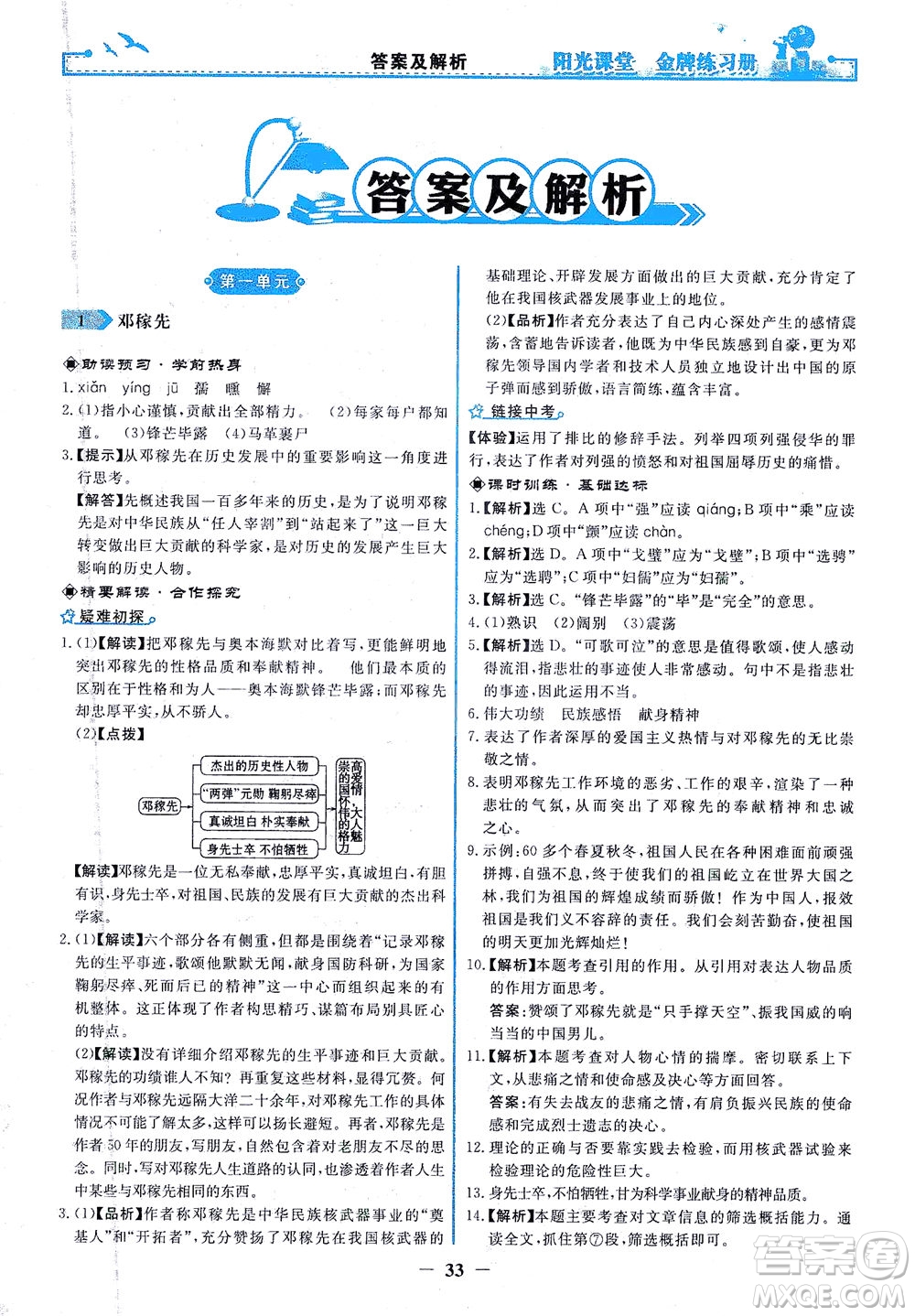 人民教育出版社2021陽光課堂金牌練習(xí)冊語文七年級下冊人教版答案