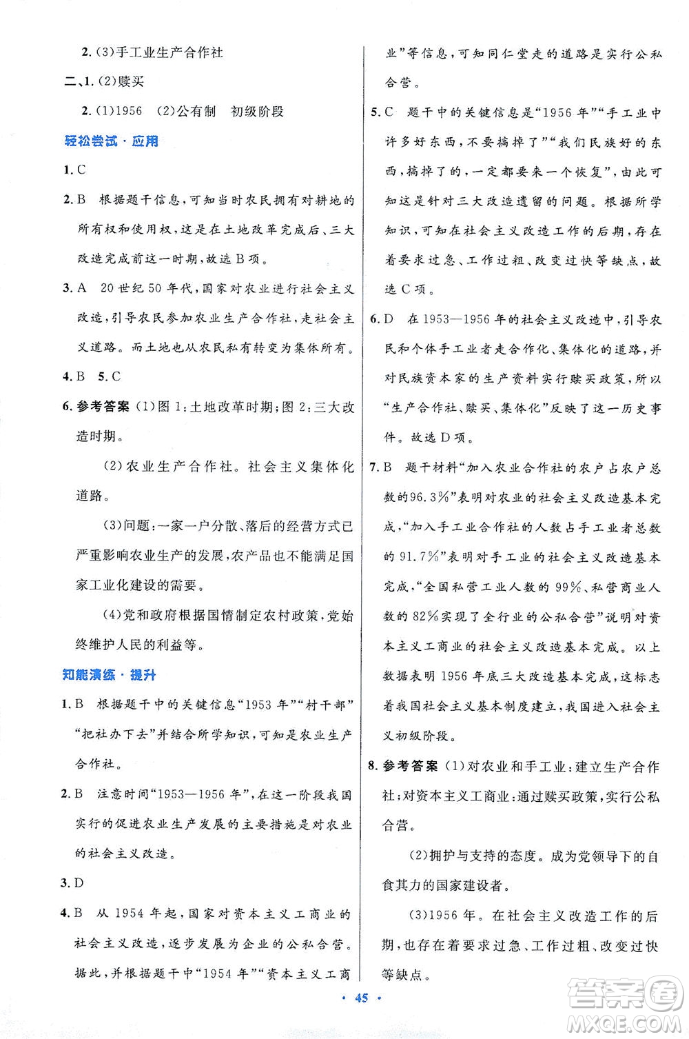 人民教育出版社2021初中同步測控優(yōu)化設(shè)計八年級歷史下冊人教版答案