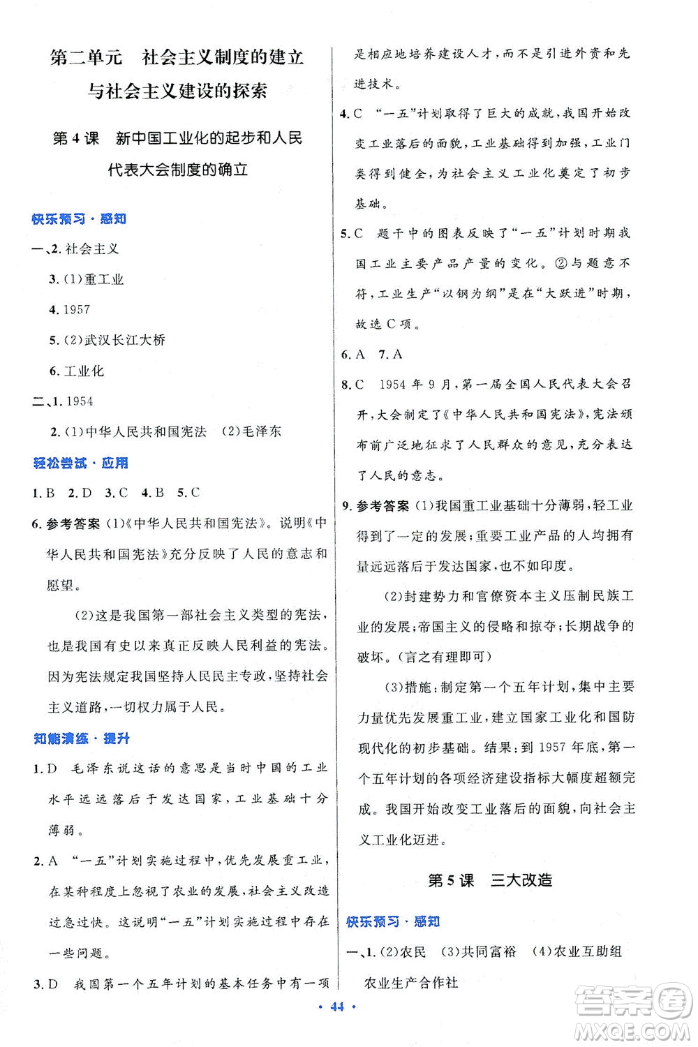 人民教育出版社2021初中同步測控優(yōu)化設(shè)計八年級歷史下冊人教版答案