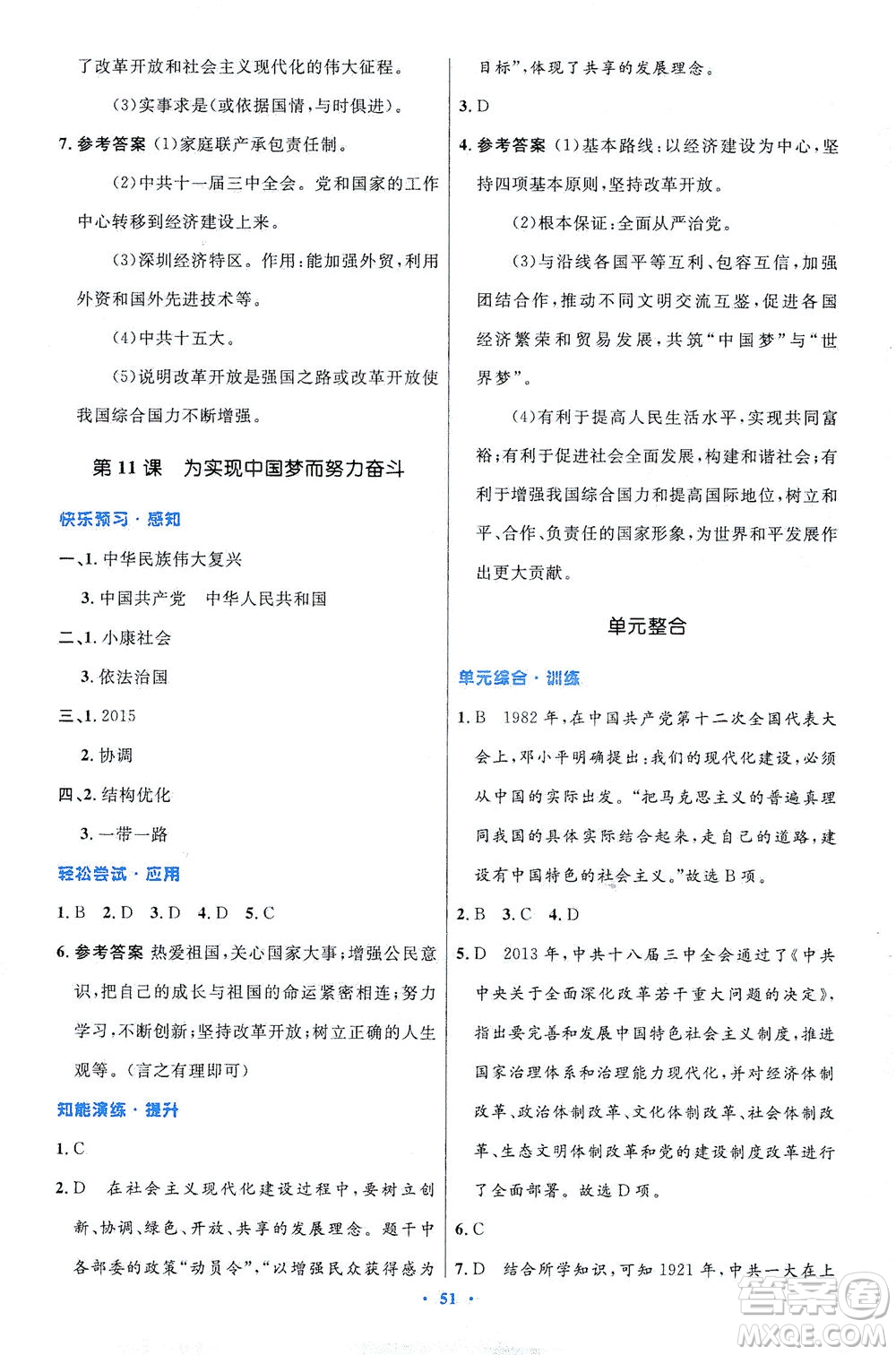 人民教育出版社2021初中同步測控優(yōu)化設(shè)計八年級歷史下冊人教版答案
