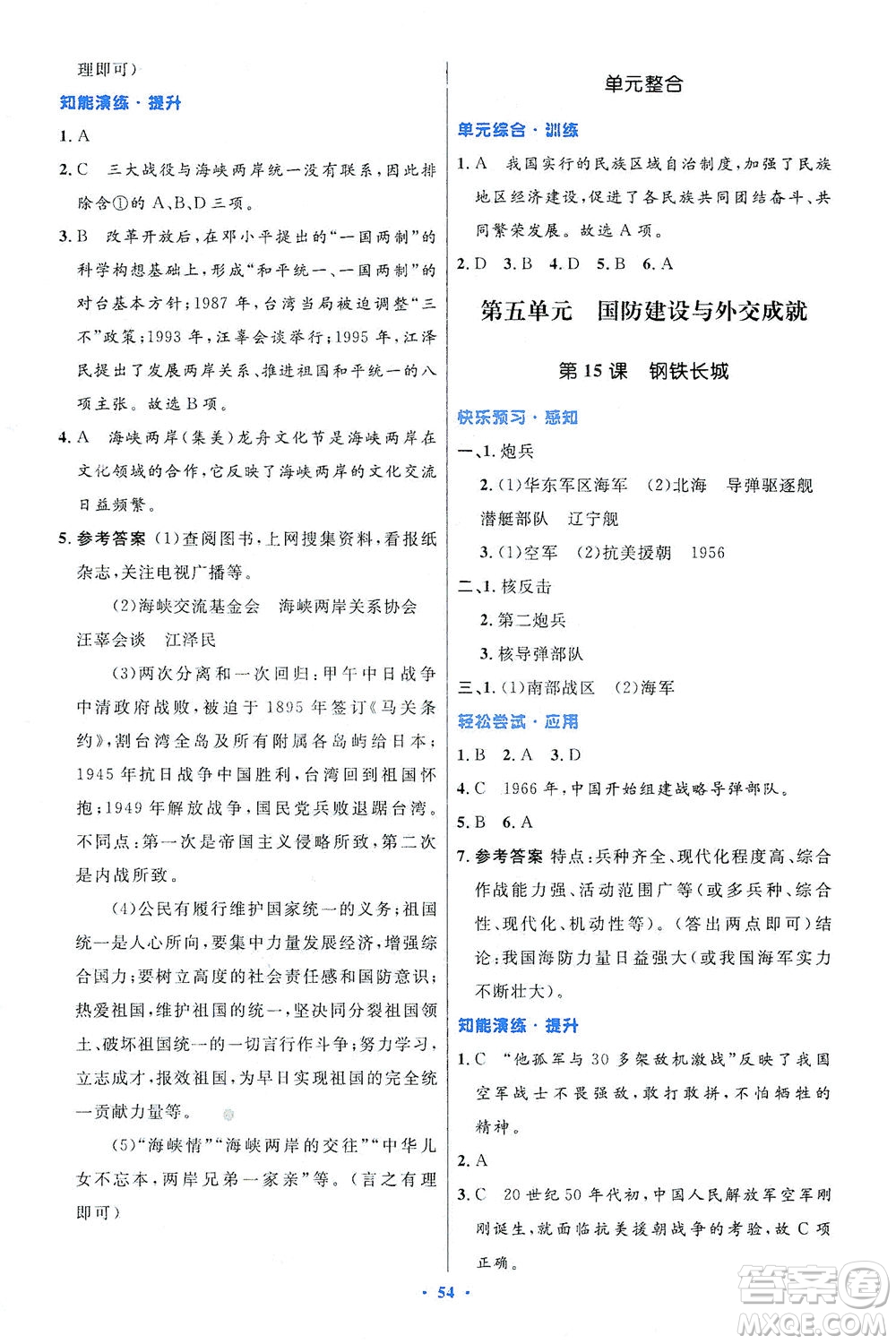 人民教育出版社2021初中同步測控優(yōu)化設(shè)計八年級歷史下冊人教版答案