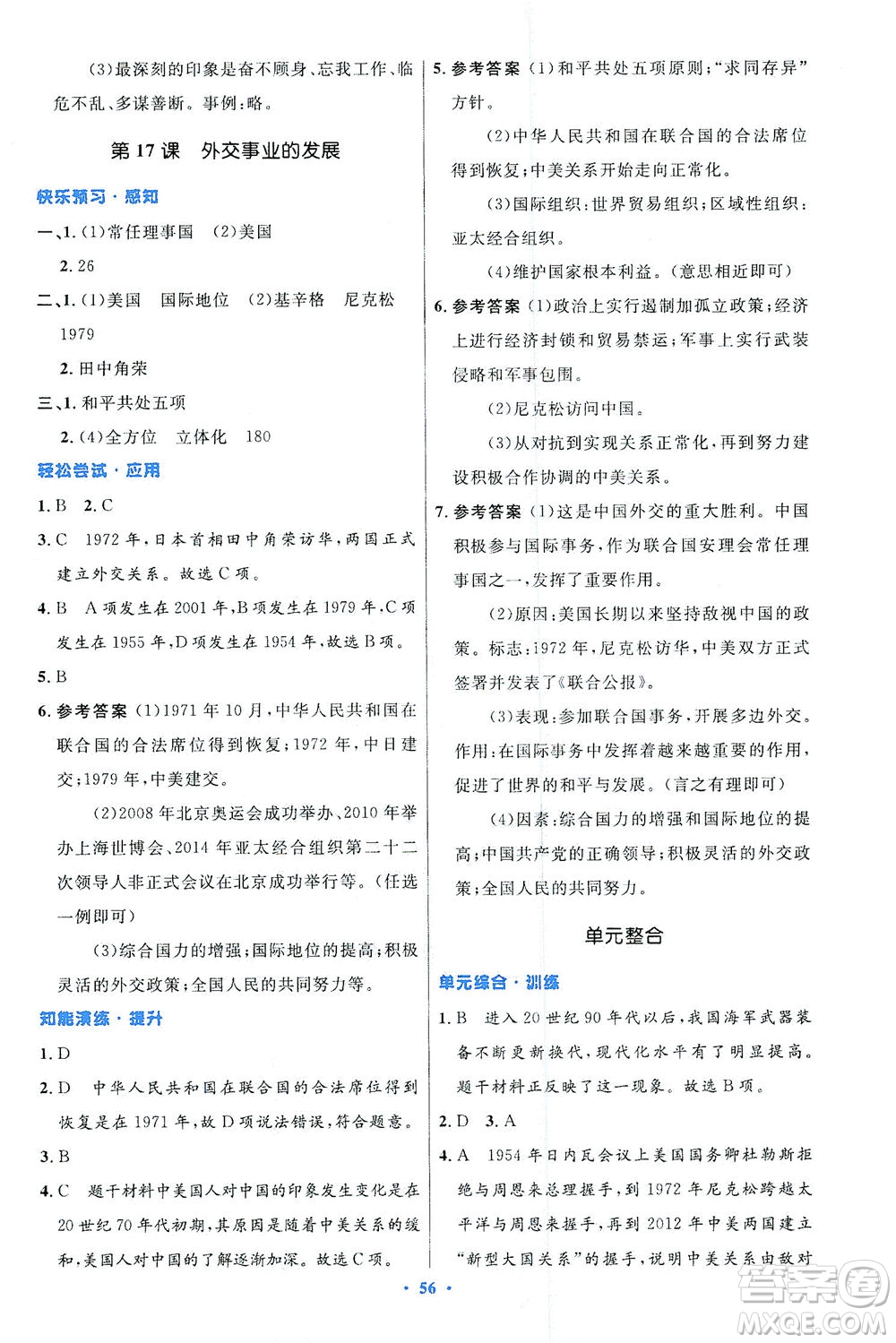 人民教育出版社2021初中同步測控優(yōu)化設(shè)計八年級歷史下冊人教版答案