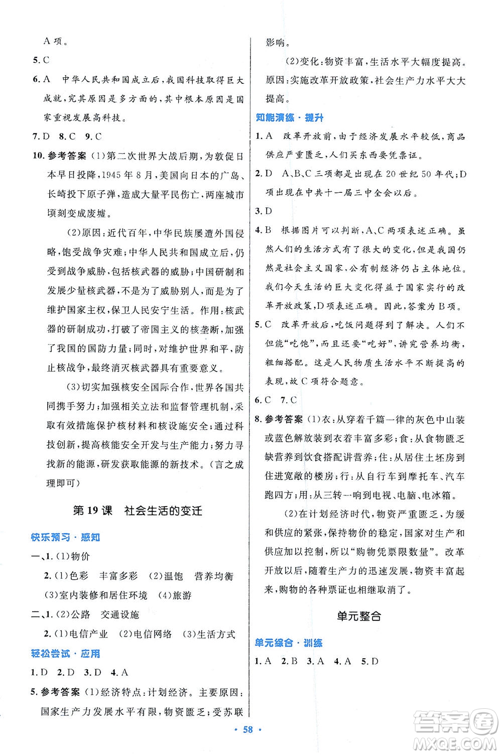 人民教育出版社2021初中同步測控優(yōu)化設(shè)計八年級歷史下冊人教版答案